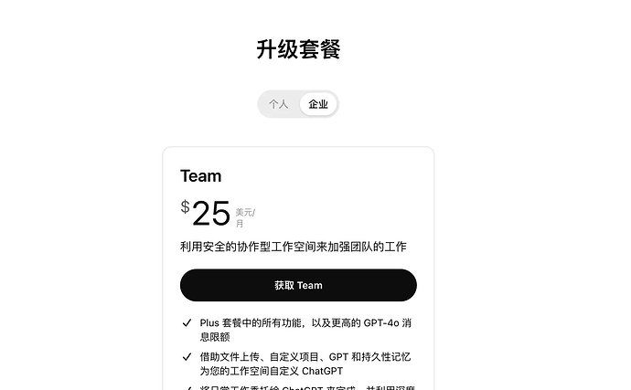 只需 1 美元薅 ChatGPT Team 教程，5 个 ChatGPT Team