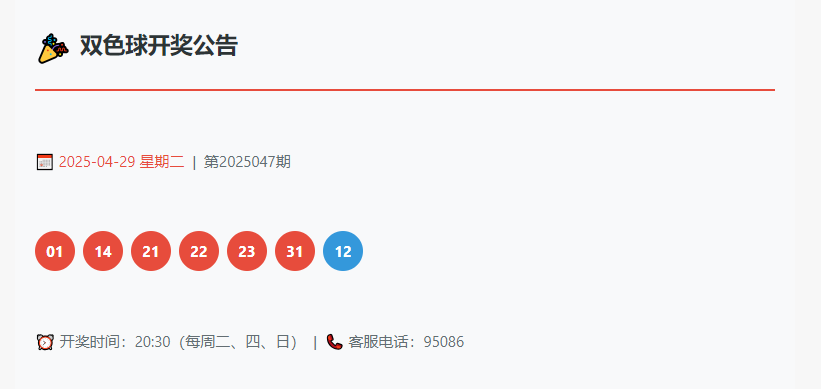 用 Python 写个双色球青龙通知脚本,再也不用下那些流氓 App