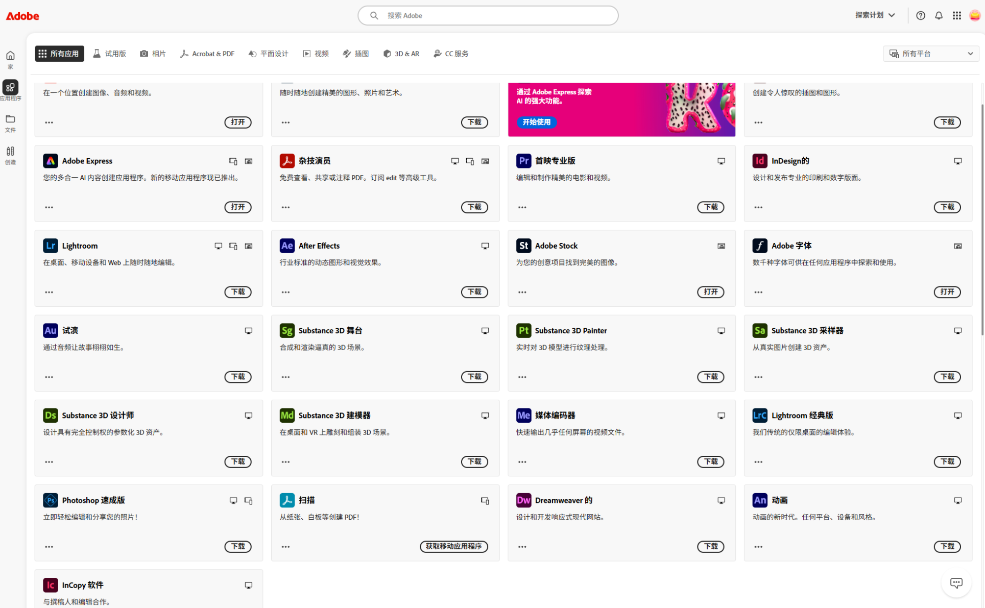 白嫖Adobe,Jetbrains,chatGPT,Office 365