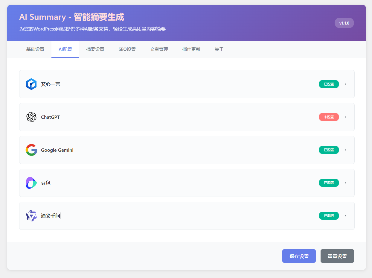 [开源]AI Summary - WordPress智能摘要生成插件