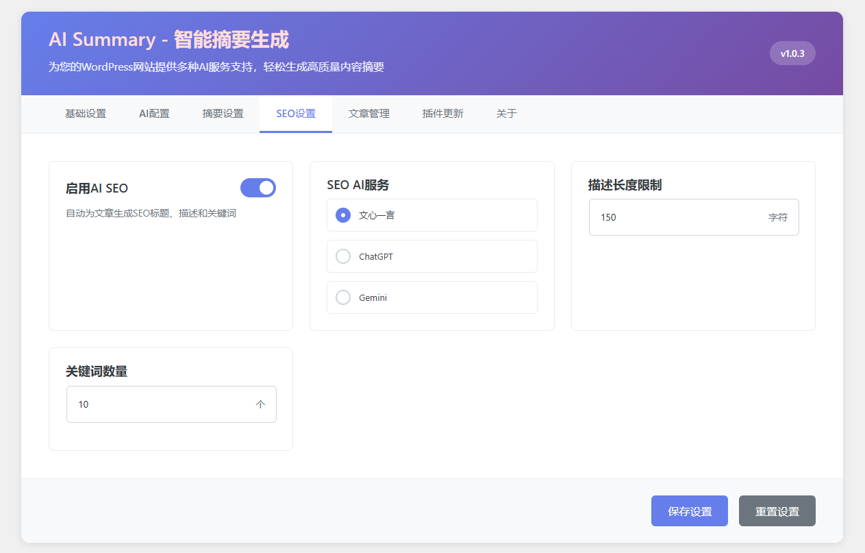 [开源]AI Summary - WordPress智能摘要生成插件