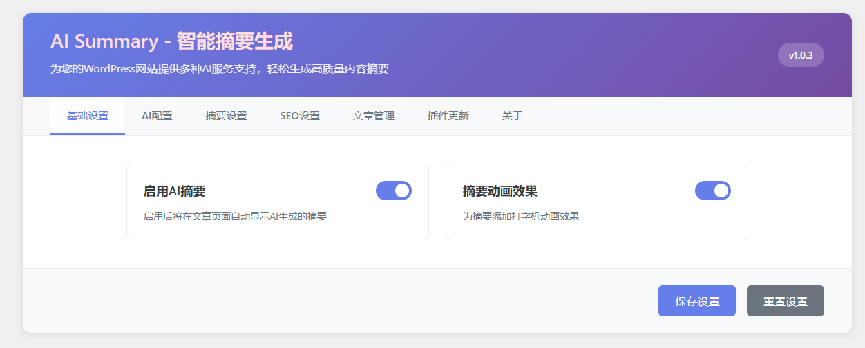 [开源]AI Summary - WordPress智能摘要生成插件
