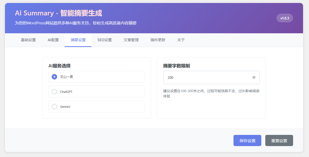 [开源]AI Summary - WordPress智能摘要生成插件