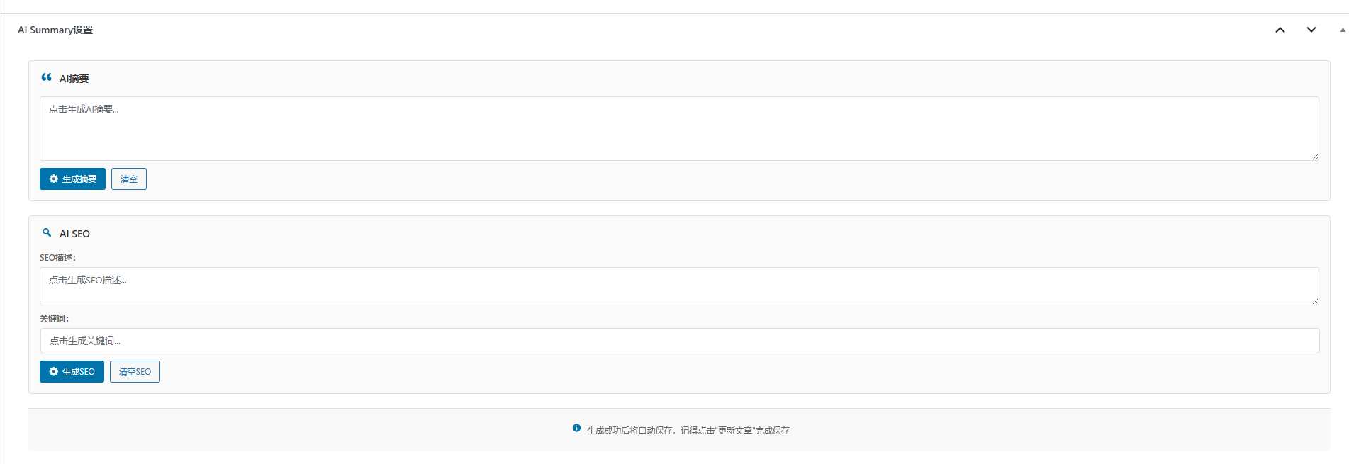 [开源]AI Summary - WordPress智能摘要生成插件