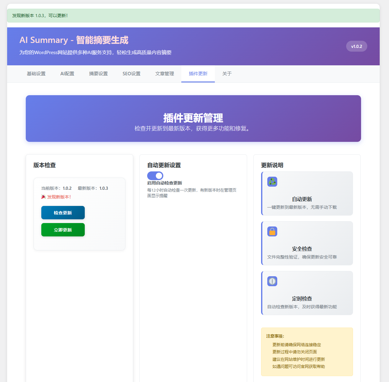 [开源]AI Summary - WordPress智能摘要生成插件