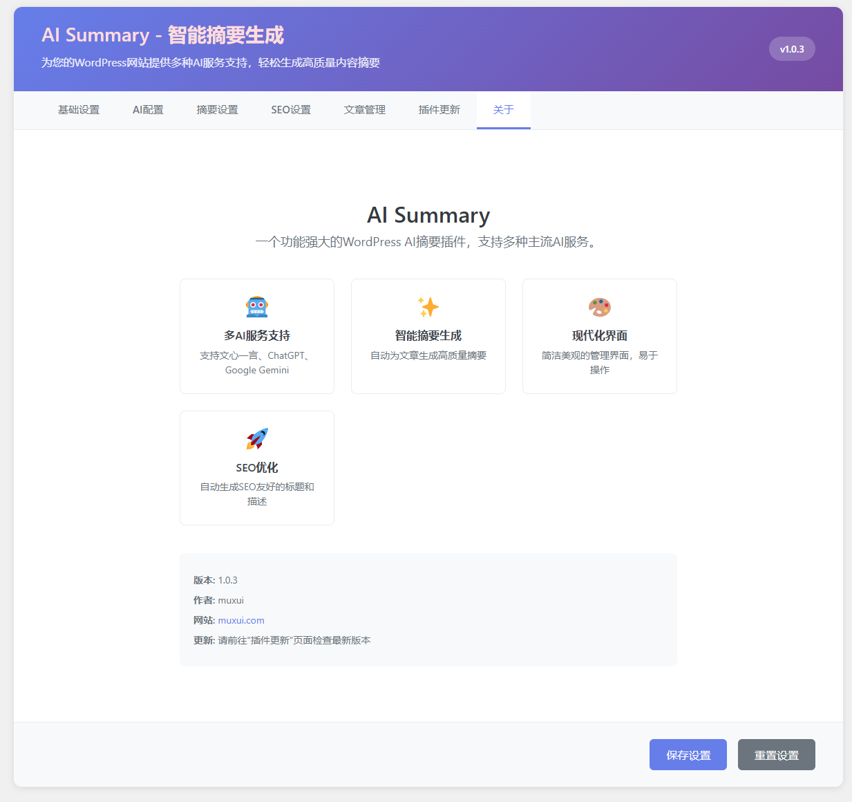 [开源]AI Summary - WordPress智能摘要生成插件