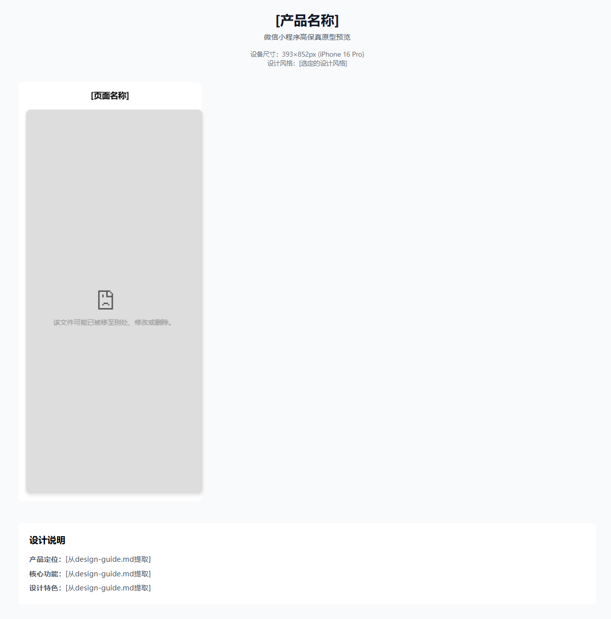 分享一个微信小程序原型生成的Prompt