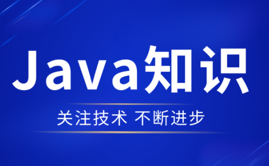 Java线程池