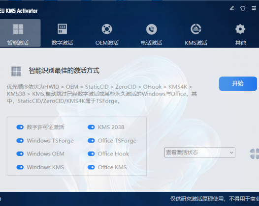 KMS系统激活工具